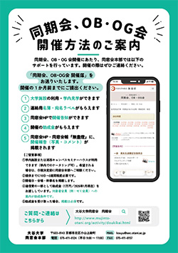 大谷大学同窓会［無盡燈］